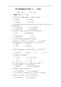 高三数学精品复习试卷(1)集合