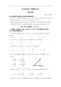 高三数学第一学期期中考试