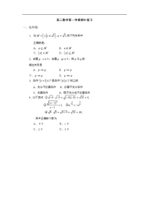 高三数学第一学期期中复习