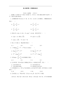 高三数学第一学期期末练习