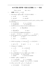 高三数学第一轮复习过关测验的系列试卷