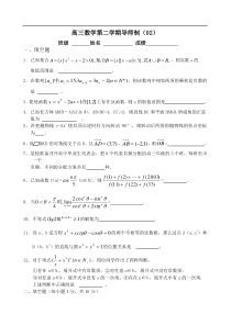 高三数学第二学期导师制(02)