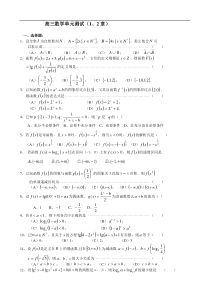 高三数学单元测试(1、2章)