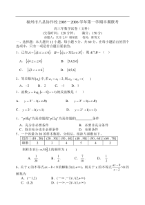 高三数学半期考文科