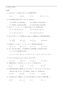 高三数学百分训练二