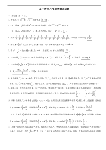 高三数学八校联考测试试题