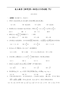 高三数学[理科]第一轮复习月考试题(3)