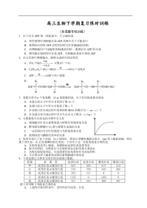 高三生物下学期复习限时训练