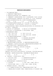 高三生物细胞质遗传和基因的结构练习