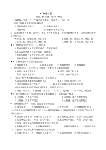 高三生物细胞工程测试题