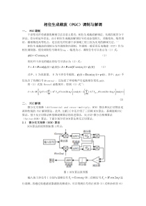 相位生成载波(PGC)调制与解调(包含MATLAB代码)