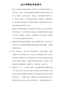 会计师事务所承诺书