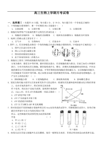 高三生物上学期月考试卷