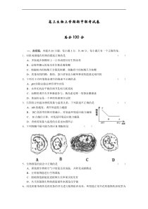 高三生物上学期期中联考试卷