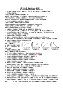 高三生物上学期期末综合测试2