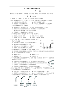 高三生物上学期期末考试卷