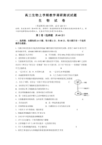 高三生物上学期教学调研测试试题