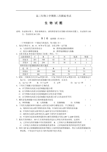 高三生物上学期第三次摸底考试