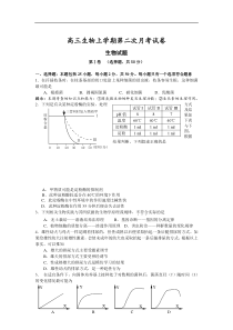 高三生物上学期第二次月考试卷2