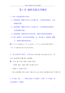 概率论与数理统计及其应用第二版课后答案(浙大盛骤版).pdf