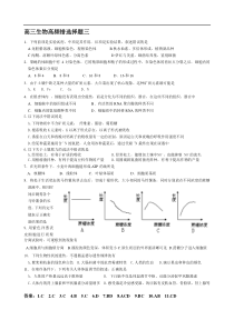 高三生物高频错选择题3