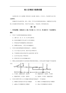 高三生物复习检测试题