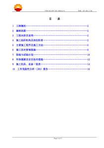 田东项目部钢结构防腐防火施工方案