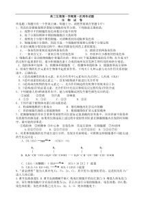 高三生物第一学期第一次周考试题