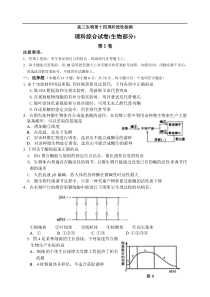 高三生物第十四周阶段性检测