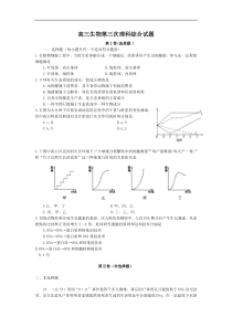 高三生物第三次理科综合试题