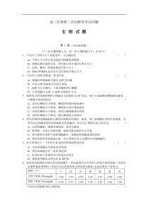 高三生物第二次诊断性考试试题1