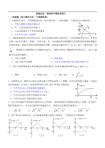 高三年级物理直线运动物体的平衡综合练习