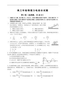 高三年级物理力电综合试题