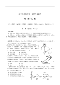 高三年级物理第一学期四校联考