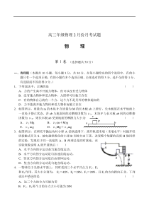 高三年级物理2月份月考试题