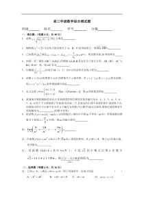 高三年级数学综合测试题