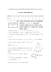 高三年级第一学期期末检测数学试卷