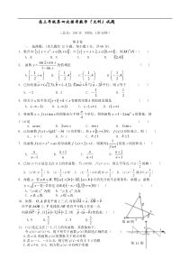 高三年级第四次模考数学(文科)试题