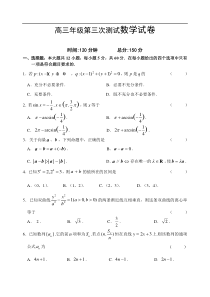 高三年级第三次测试数学试卷