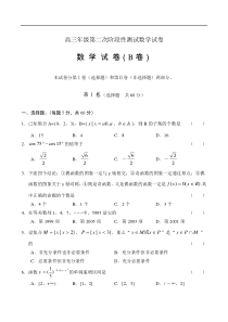 高三年级第二次阶段性测试数学试卷