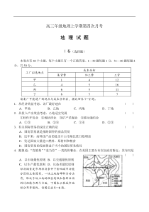 高三年级地理上学期第四次月考