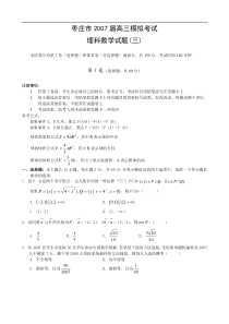 高三模拟考试理科数学试题(三)