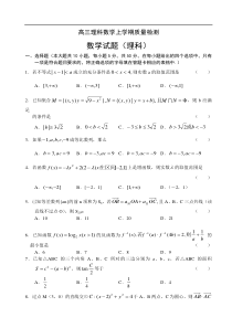 高三理科数学上学期质量检测