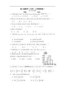 高三级数学(文科)上学期周练1