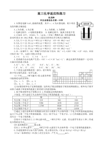 高三化学适应性练习