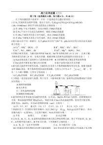 高三化学试题(二)