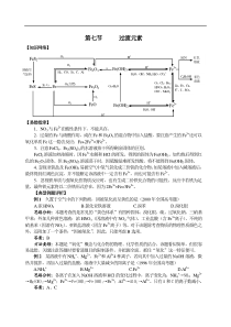 高三化学过渡元素