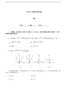 高三第一学期期中数学试卷