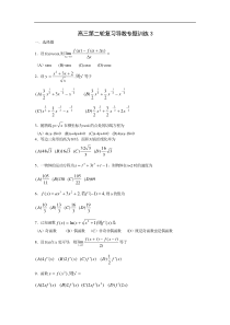 高三第二轮复习导数专题训练3