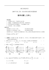 高三第二次质检数学(文)